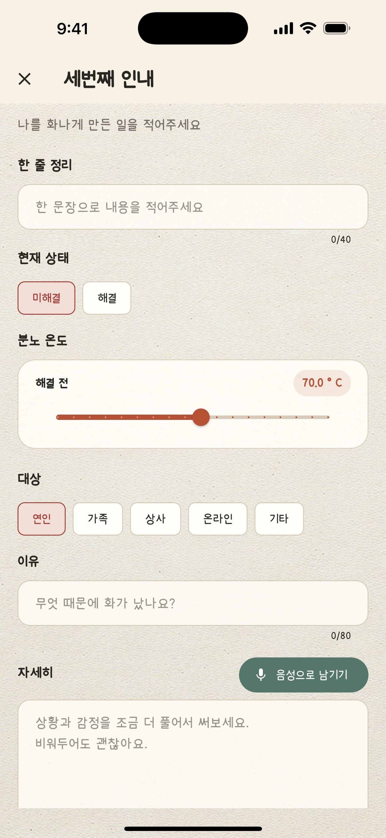 참을 인 앱 화면
