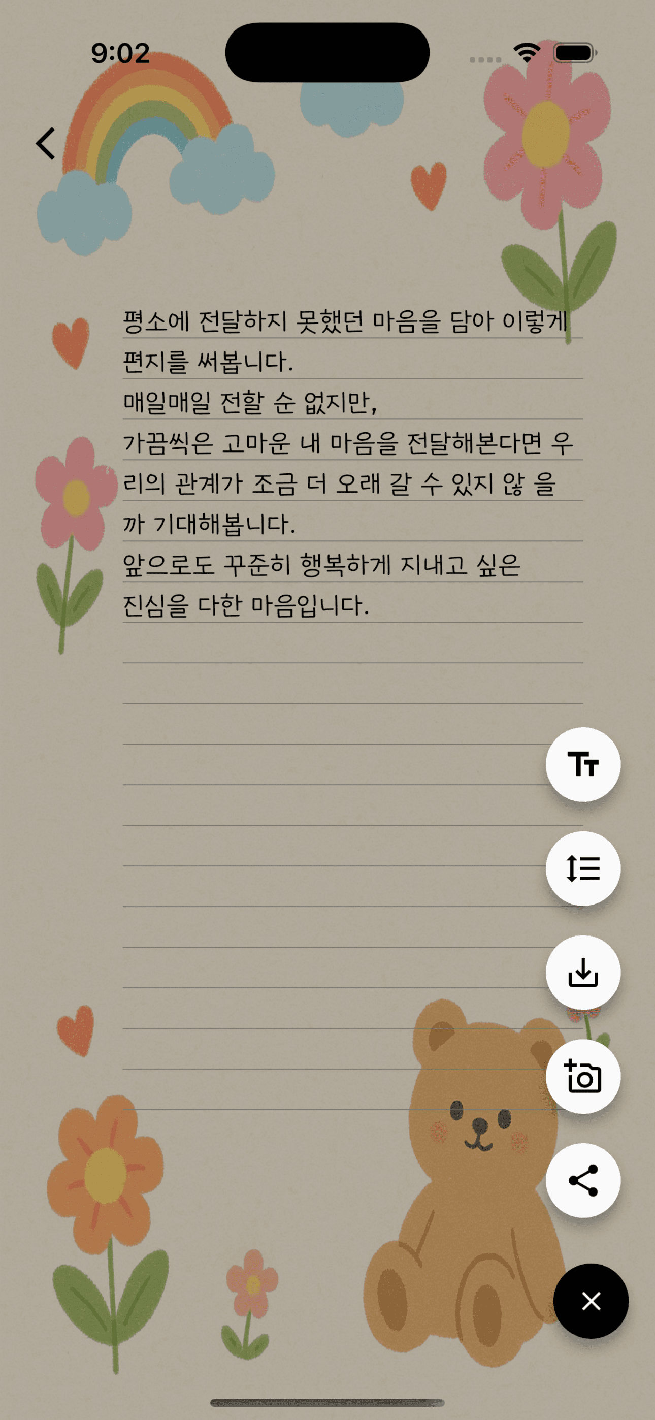 폰편지 앱 화면