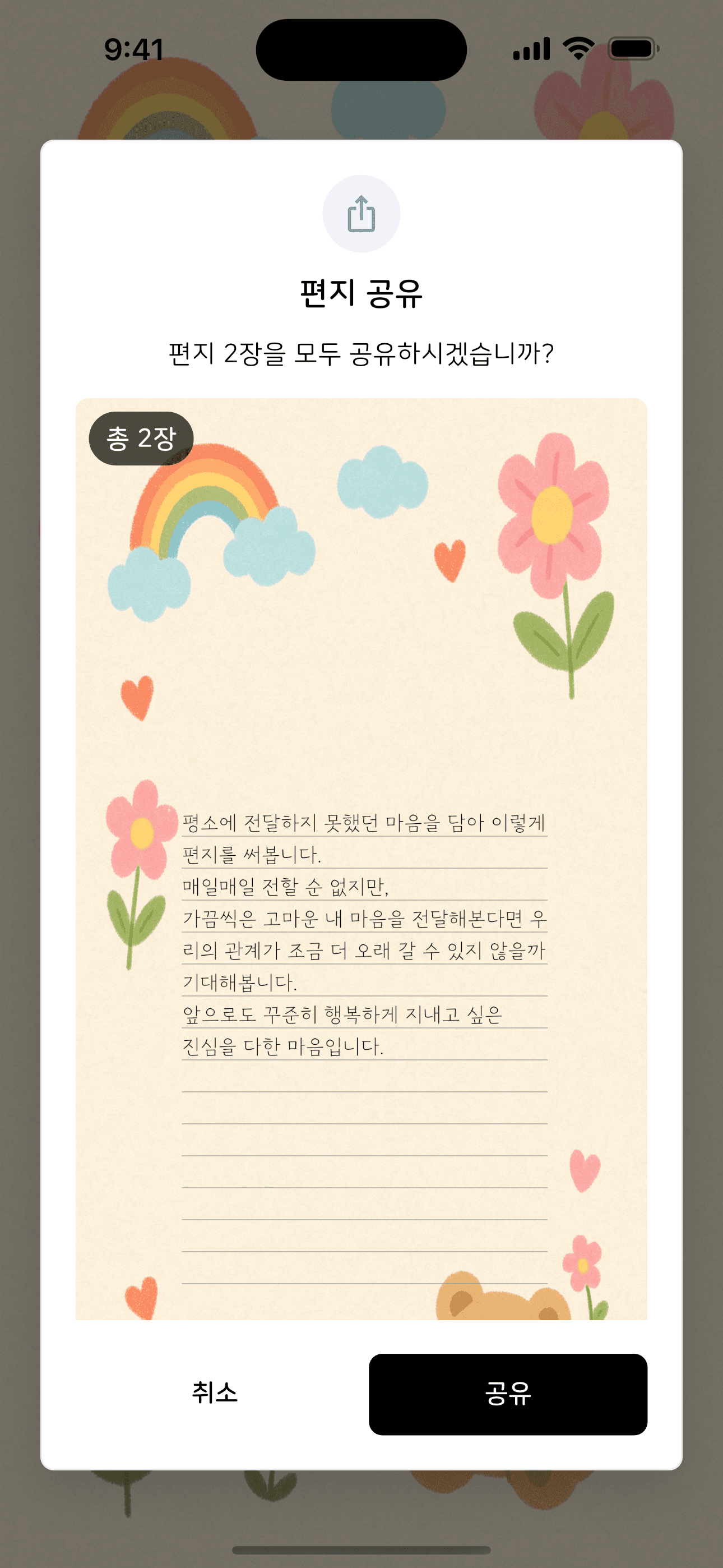 폰편지 앱 화면